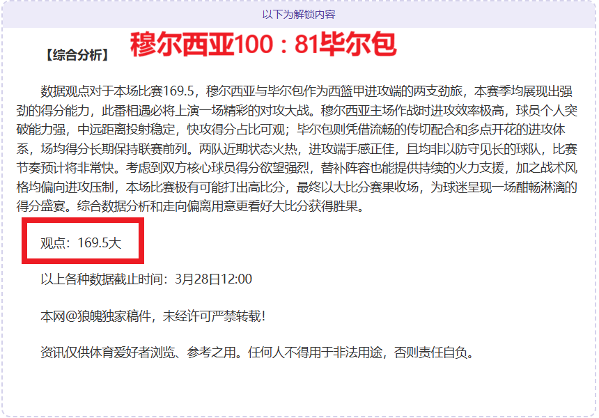 森林狼季后,赛排名专家,预测,Bet365体育,体育赛事,体育博彩,在线投注,体育平台,体育娱乐